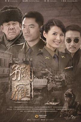 孤雁 