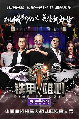 铁甲雄心 
