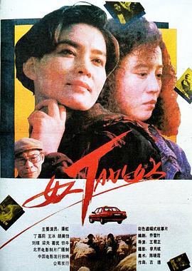 女人TAXI女人 