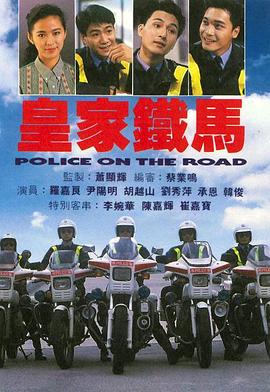 皇家铁马 
