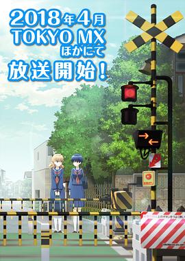 道口时间 