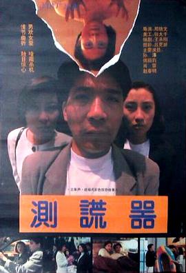 测谎器 