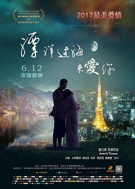 漂洋过海来爱你 