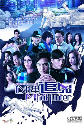 心理追凶2017国语 