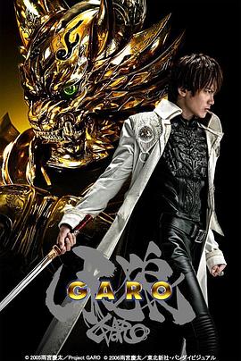 牙狼Garo 