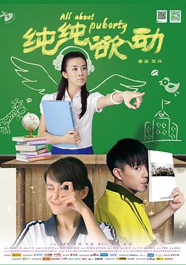 纯纯欲动 