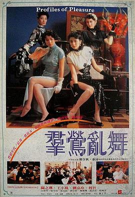 群莺乱舞 