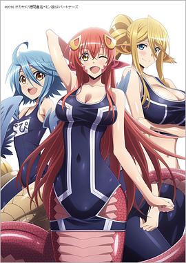 魔物娘的同居日常OVA 