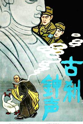 古刹钟声 