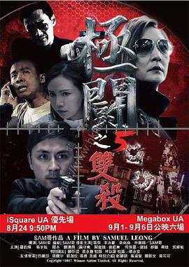 极斗5,双杀 