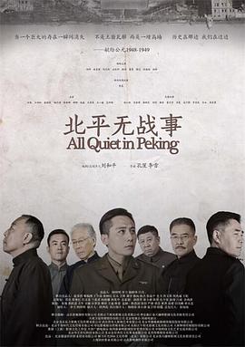 北平无战事2014 