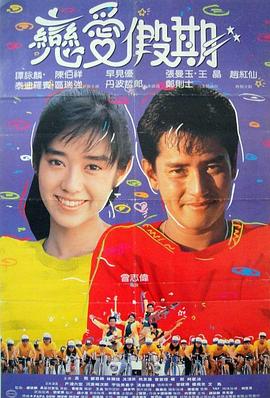 用爱捉伊人 
