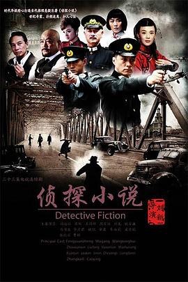 侦探小说 