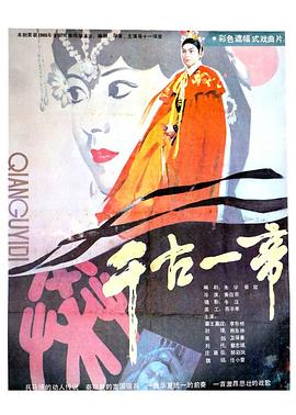 千古一帝 