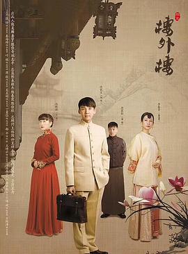 楼外楼 