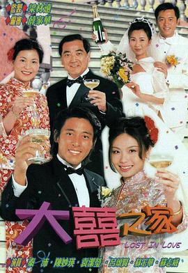大喜之家2000 