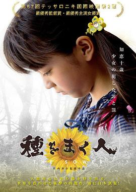 播种者 