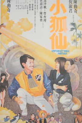 小狐仙 