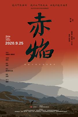 赤焰 