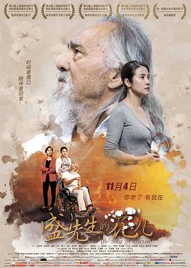 盛先生的花儿 