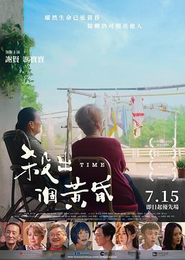杀出个黄昏 