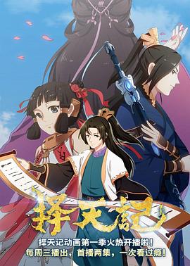 择天记第二季 