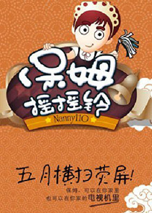 保姆摇摇铃 