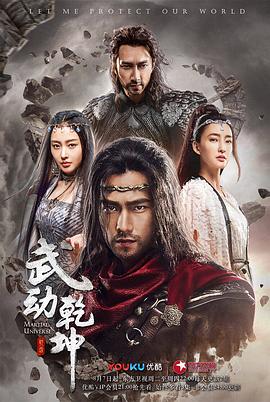 武动乾坤之英雄出少年 