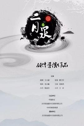 二月泉 