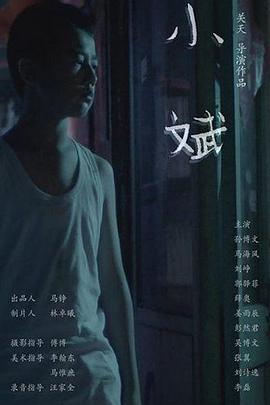 小斌 