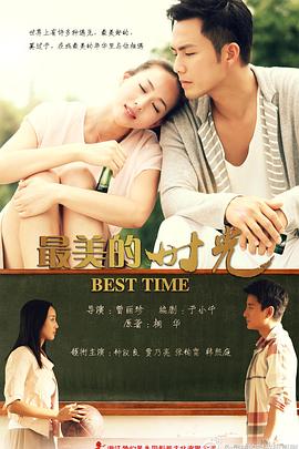 最美的时光2013 