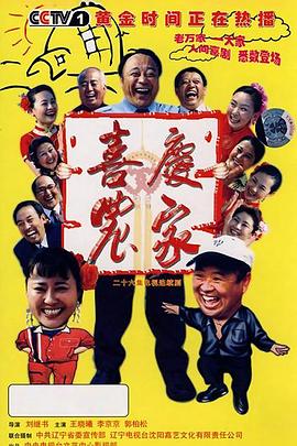 喜庆农家 