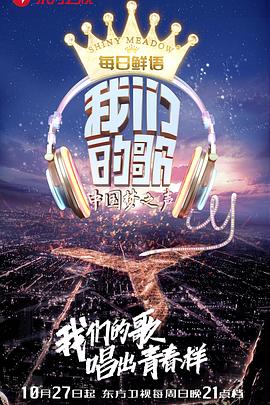 我们的歌第一季 