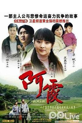 阿霞 