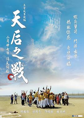 天后之战 