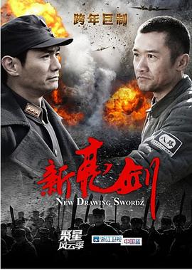 新亮剑 