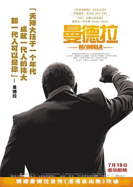 曼德拉 