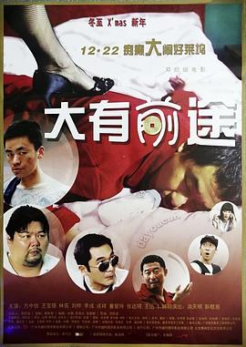 大有前途 