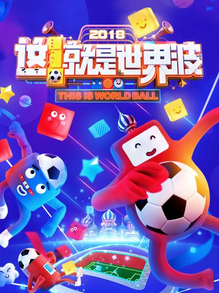 这就是世界波 