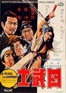 四武士 
