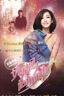 妈妈向前冲2015 
