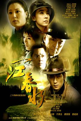 一江春水2002 