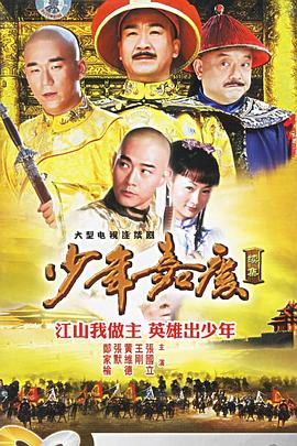 少年嘉庆 