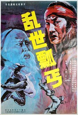 乱世瓢丐 