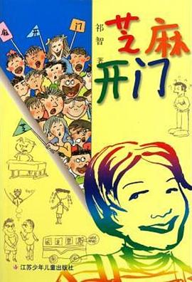 芝麻开门 