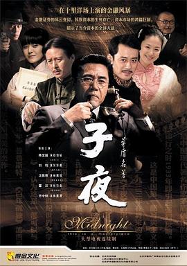 子夜 