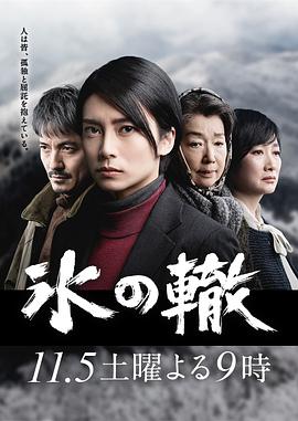 冰辙 