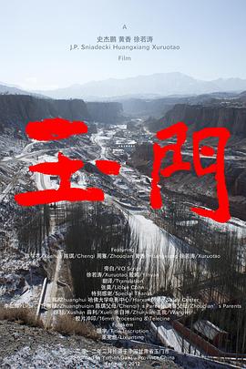 玉门 
