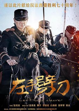 左手劈刀 