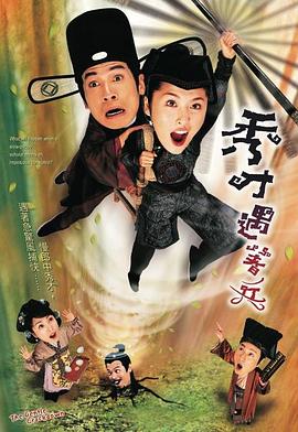 秀才遇着兵粤语 